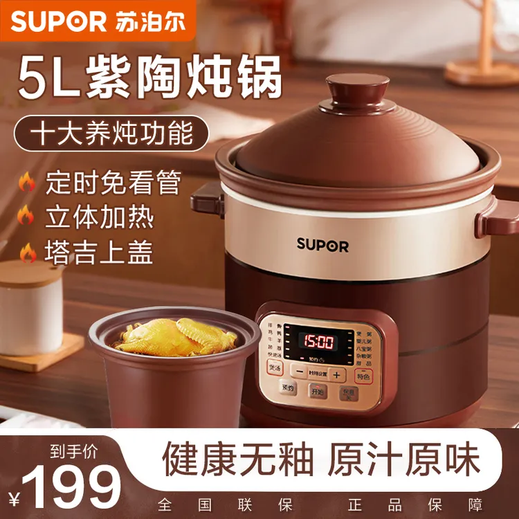 苏泊尔电炖锅煲汤锅炖汤锅炖盅紫陶锅全自动家用大容量陶瓷电砂锅