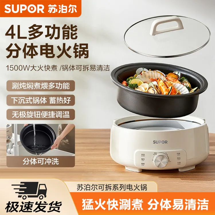 苏泊尔家用电火锅分体可拆洗调温煮小型电炖保温大容量快煮电煮锅