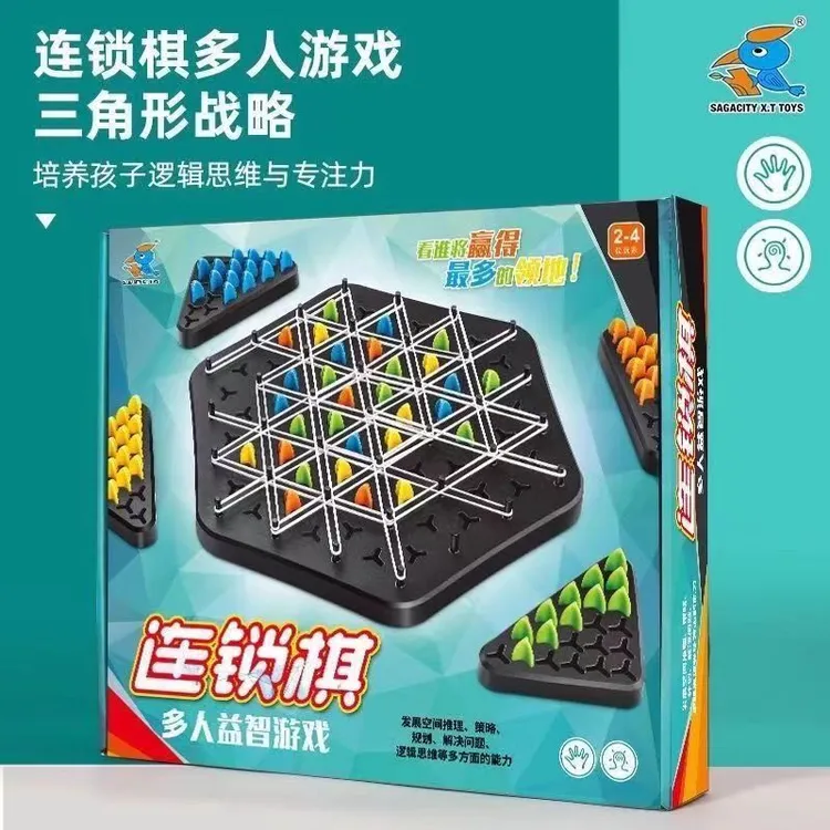 连锁三角桌面益智家庭游戏亲子互动锻炼儿童逻辑思维棋对战玩具