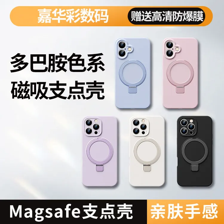 液态硅胶支点壳适用于苹果16iphone15Pro手机壳磁吸高级感防摔