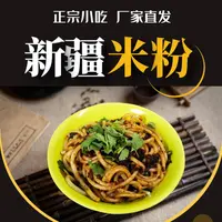 疆小邱【达人酱料福利】6包酱+6包粉新疆爆辣炒米粉地方特色美食