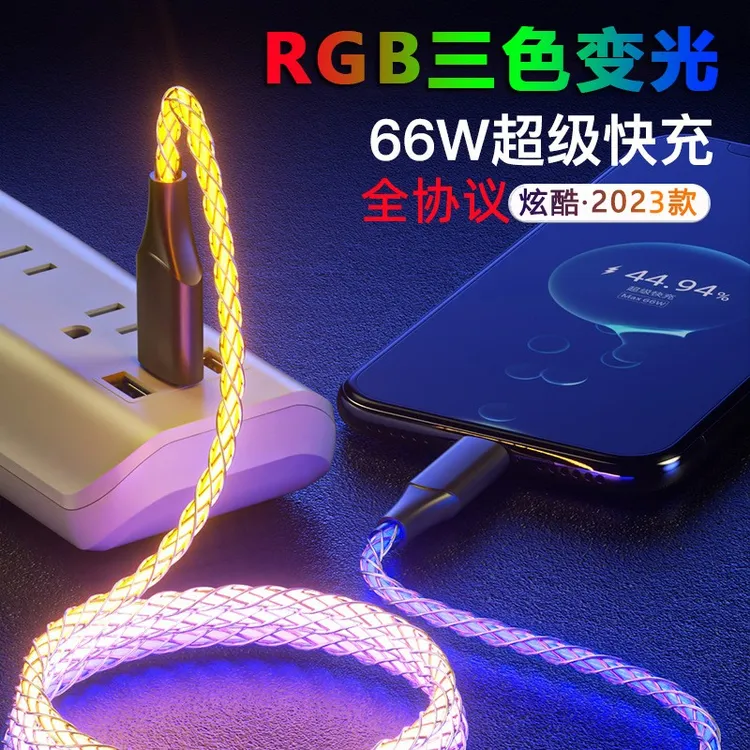 RGB发光数据线变色流光车载66W超级快充适合苹果华为oppo小米夜光