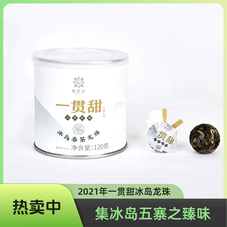 和饮号一贯甜冰岛龙珠 2021年至简系列 冰岛五寨龙珠 普洱生茶