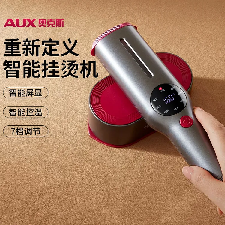 AUX/奥克斯智能手持挂烫熨烫机家用小型手持电熨斗便携烫衣服神器