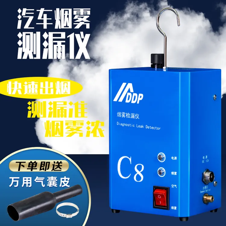 烟雾测漏仪烟雾机汽车烟雾测漏仪测漏仪烟雾器烟雾测漏仪