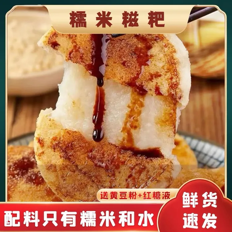 贵红良同款红糖糍粑纯手工制作软糯香甜酥脆真空包装工艺贵州特产
