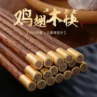 【筷子庄】高档家用轻奢防滑高颜值家庭厨房专用公筷鸡翅木中式筷子