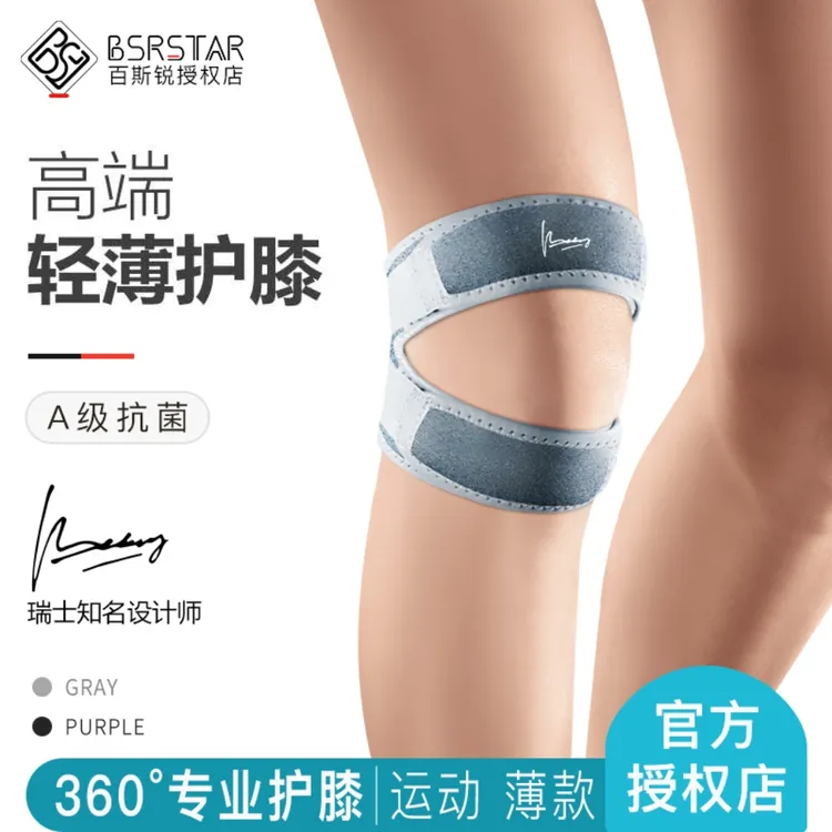 百斯锐3E运动爬楼护膝女跑步专用男跳绳羽毛球篮球膝盖保护