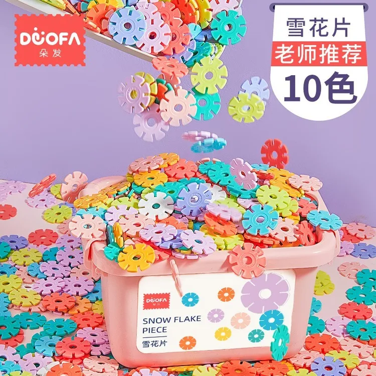 雪花片儿童有趣颗粒积木拼装益智3-6岁拼插宝宝幼儿园创意玩具
