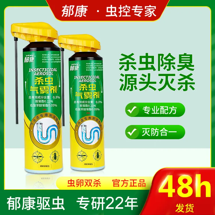 郁康管道杀虫剂下水道杀虫剂家用快速持久卫生间小飞蛾卵驱虫防虫