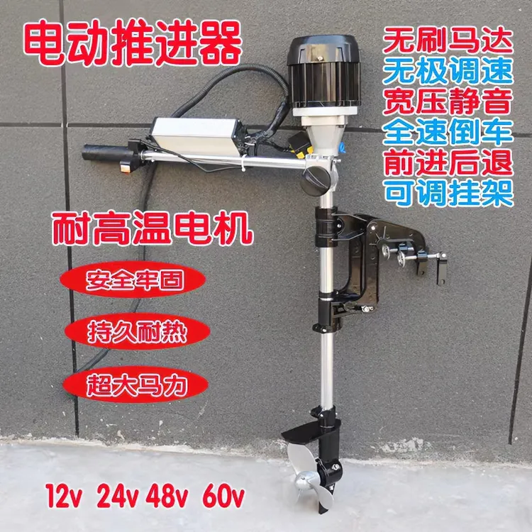 电动船用推进器电动推进无刷螺旋桨钓鱼船橡皮艇挂浆马达舷外机