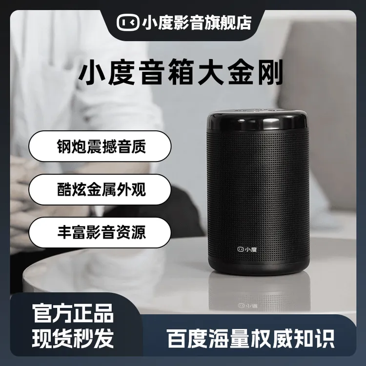 小度大金刚音箱百度蓝牙早教机家用智能音响红外遥控控制家电