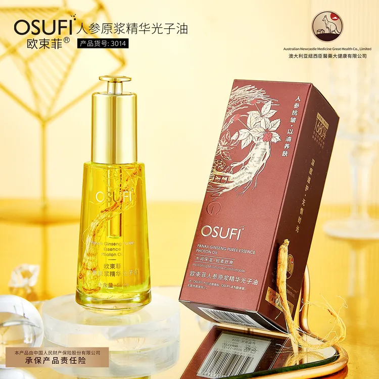 【粉丝专享】欧束菲人参原浆精华光子油保湿滋润补水养肤面部精华油