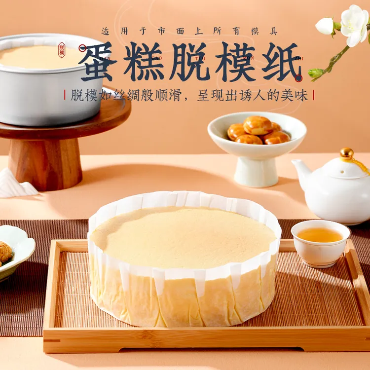 蛋糕模具脱模纸不粘烤箱烘烤专用纸防粘硅油纸烘焙吸油纸烤盘垫纸