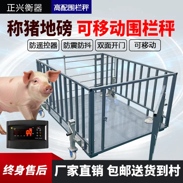 高精度加厚小型电子地磅称猪地磅围栏秤可带轮养殖场防水家用