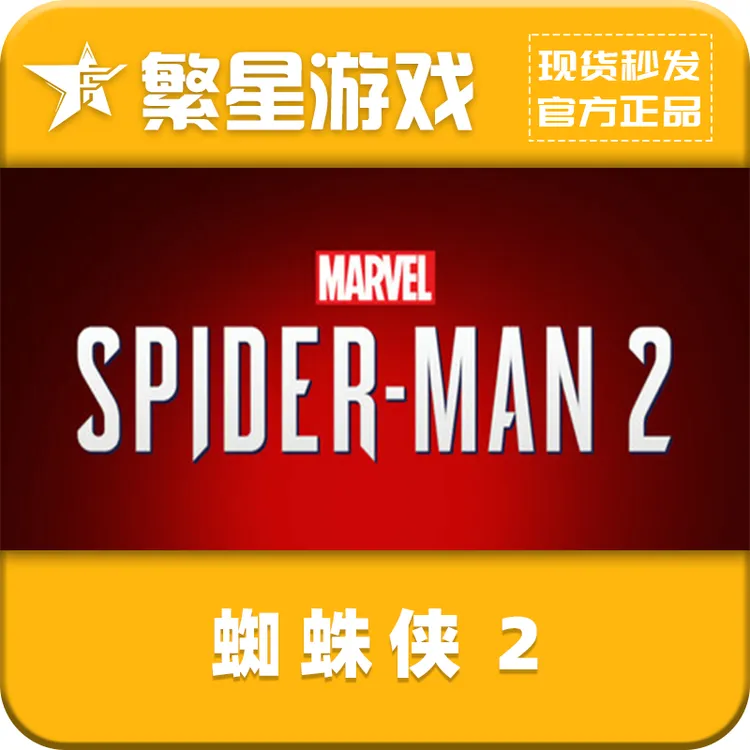 蜘蛛侠2 steam国区正版CDK Marvel's Spider-Man 2 现货秒发
