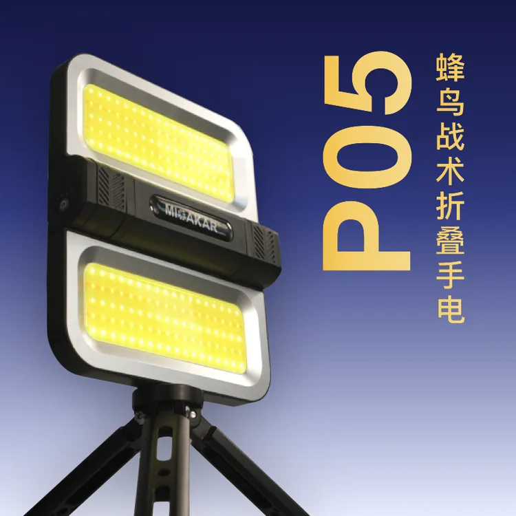 MIOAKAR米卡蜂鸟战术折叠手电露营灯野营灯强光太阳能充电维修灯