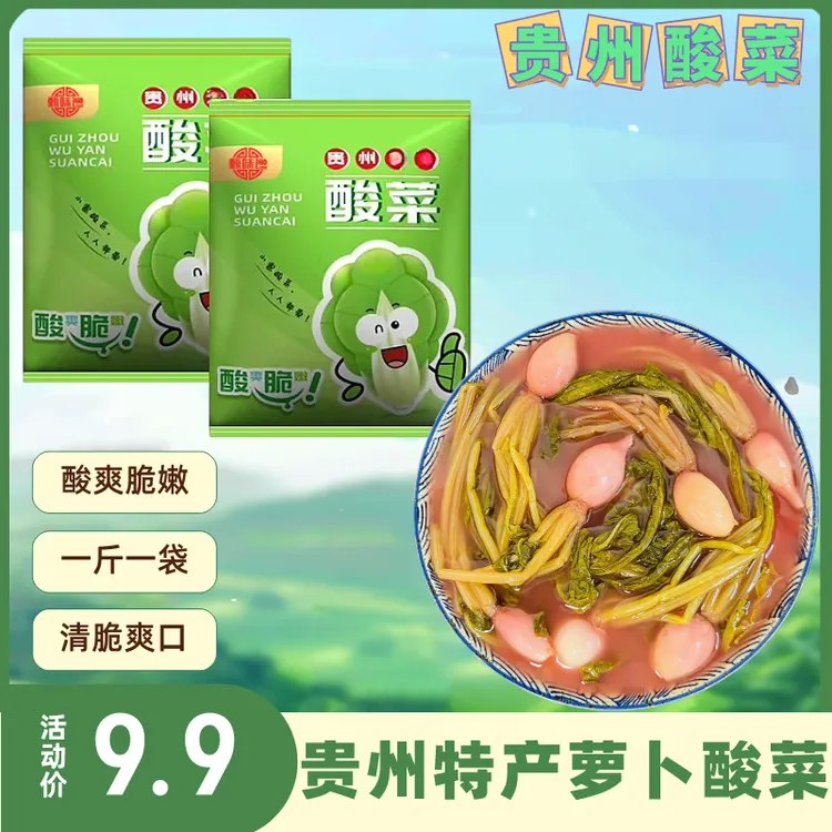 贵州特产萝卜菜酸菜贵州酸菜萝卜菜酸菜正宗萝卜酸菜酸脆酸口