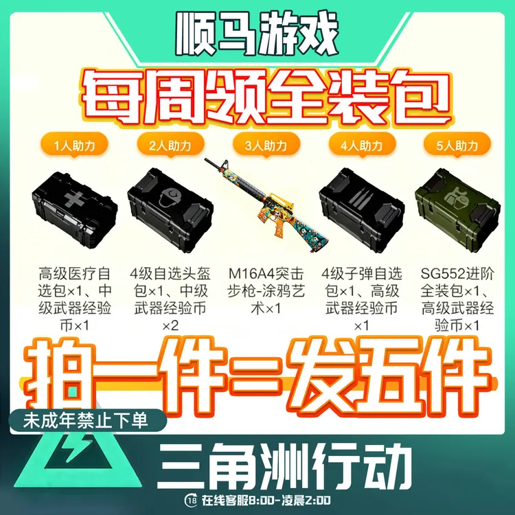 【全装包】三角洲行动三端通用头盔子弹自选包SG552未成年禁止下单