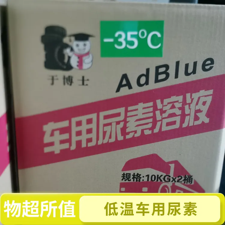 于博士低温车用尿素液防冻尿素溶液汽车尿素