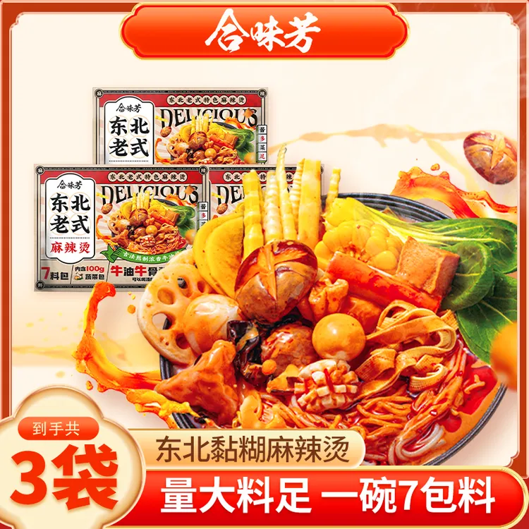 【浓香麻酱麻辣烫】合味芳东北老式麻辣烫401g牛油牛骨酱浓香