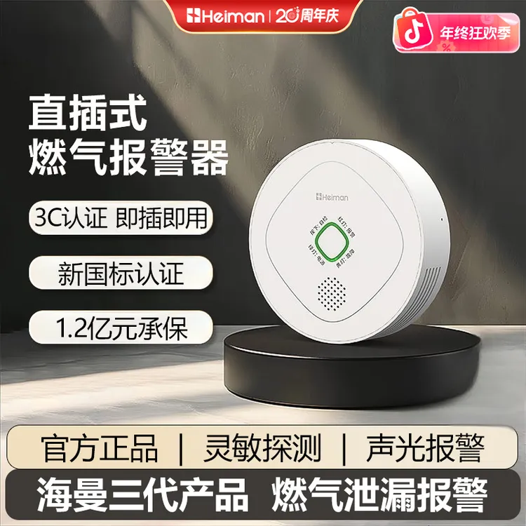 【第三代新品】厨房天然气报警器燃气泄露报警器煤气液化气报警器