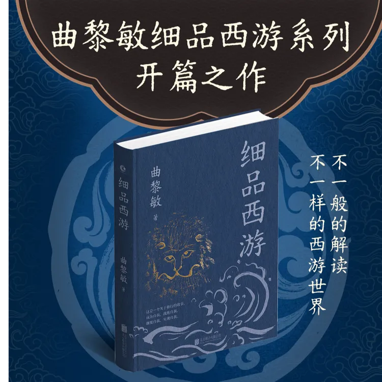 细品西游全3册 一本书深入西游宇宙，热血、暗黑、智慧暗藏其中！