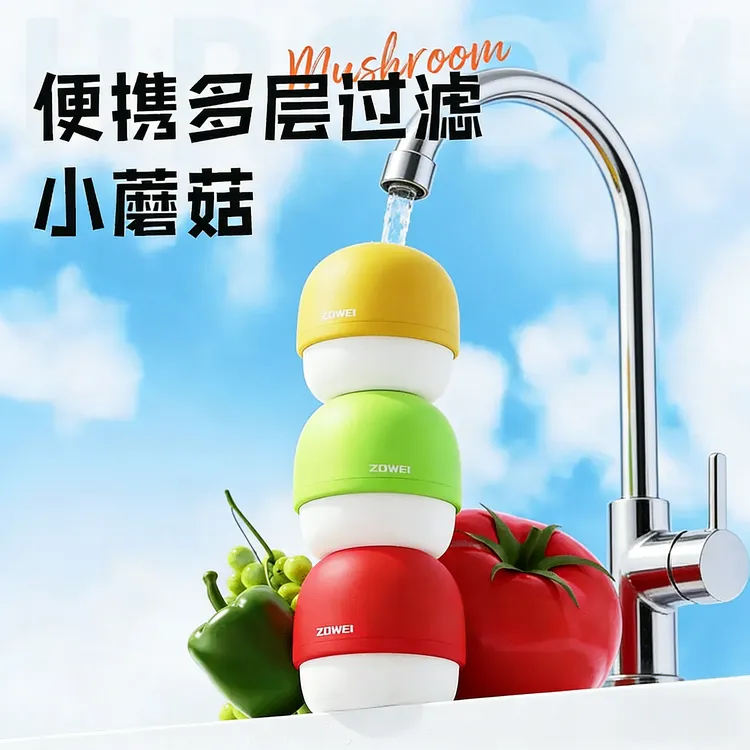 旅行酒店家用水龙头过滤便携过滤改善水质神器小蘑菇水龙头过滤器