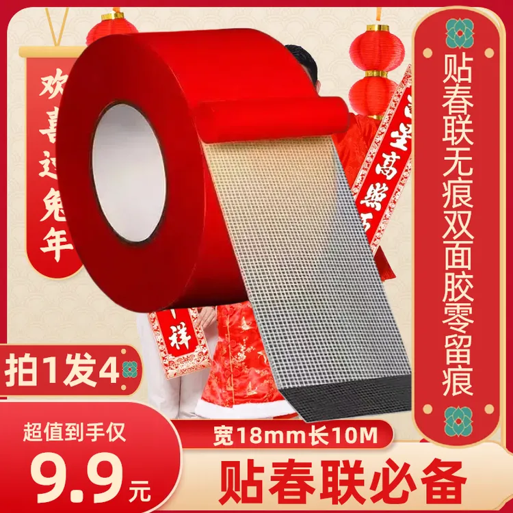 【直发拍1发4】春节必备春联双面胶对联双面胶无痕双面胶贴对联专用