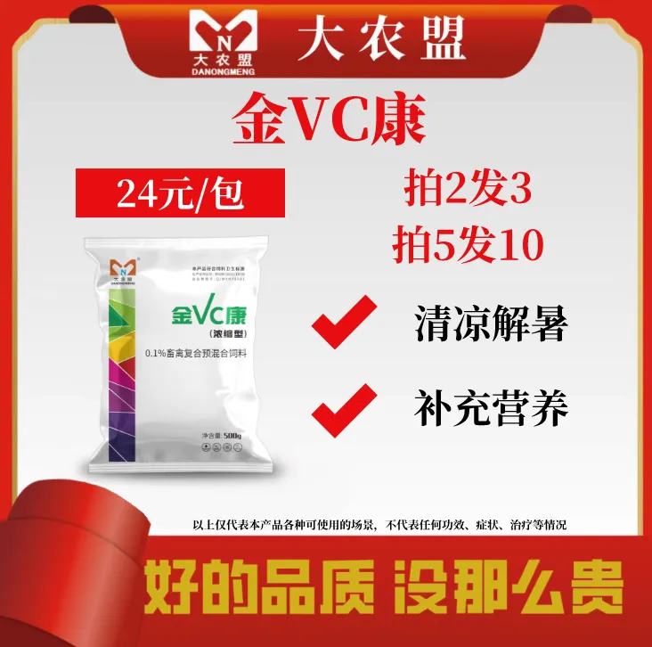 大农盟—金VC康 （500g/袋）