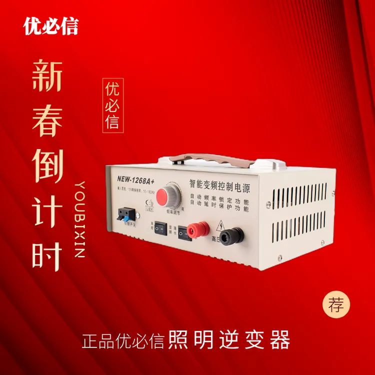全新升级优必信NEW1268A+逆变器电压升级款升压家用省电摆摊专用