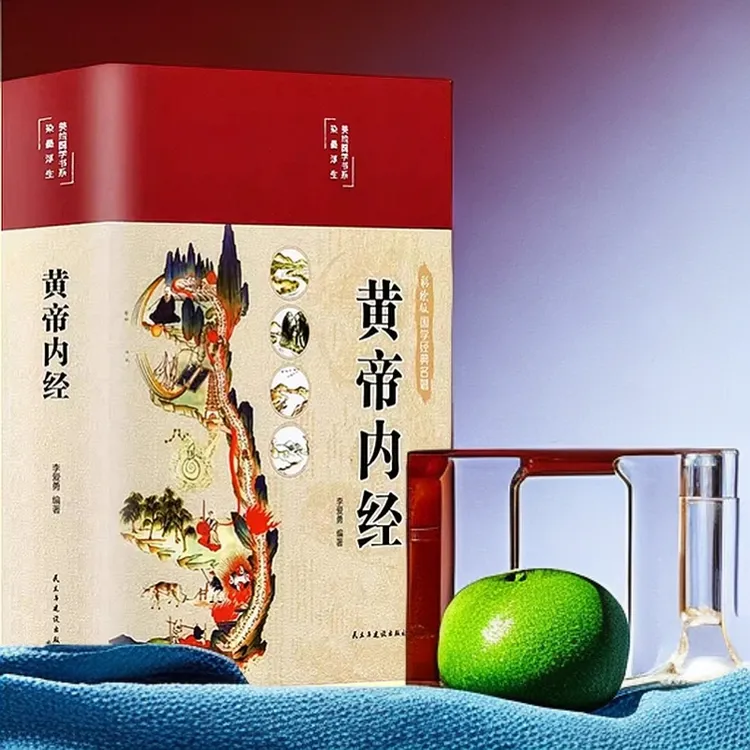 黄帝内经全系列 养生健康书籍 正版速发 基础理论知识