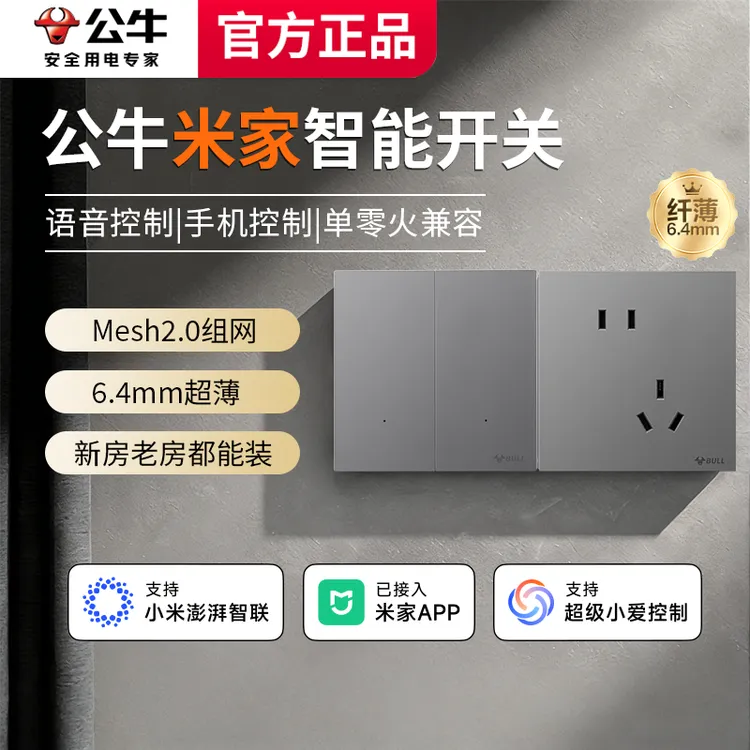 公牛灵犀智能开关G57超薄磨砂远山灰单零火APP小爱音箱语音控制商品图