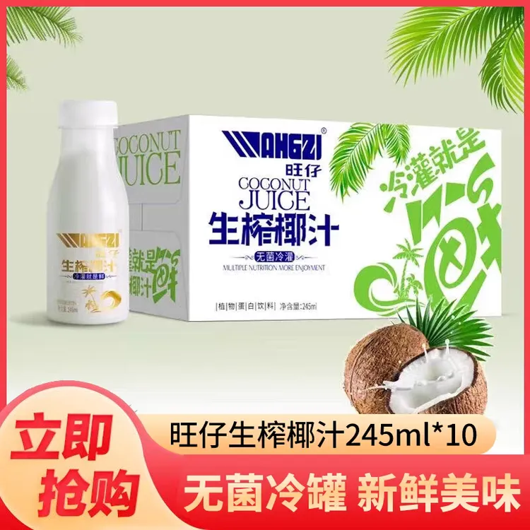 旺仔生榨椰子水无菌低糖饮料10瓶天然椰子水椰汁水椰奶营养饮品