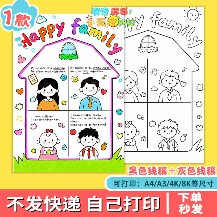 Happy family家庭树英语手抄报My famliy绘画线稿男孩竖版f853