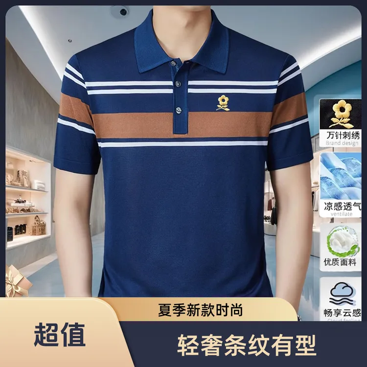 【专柜正品】法国轻奢夏季新款男士翻领条纹桑蚕丝中年POLO衫T恤衫