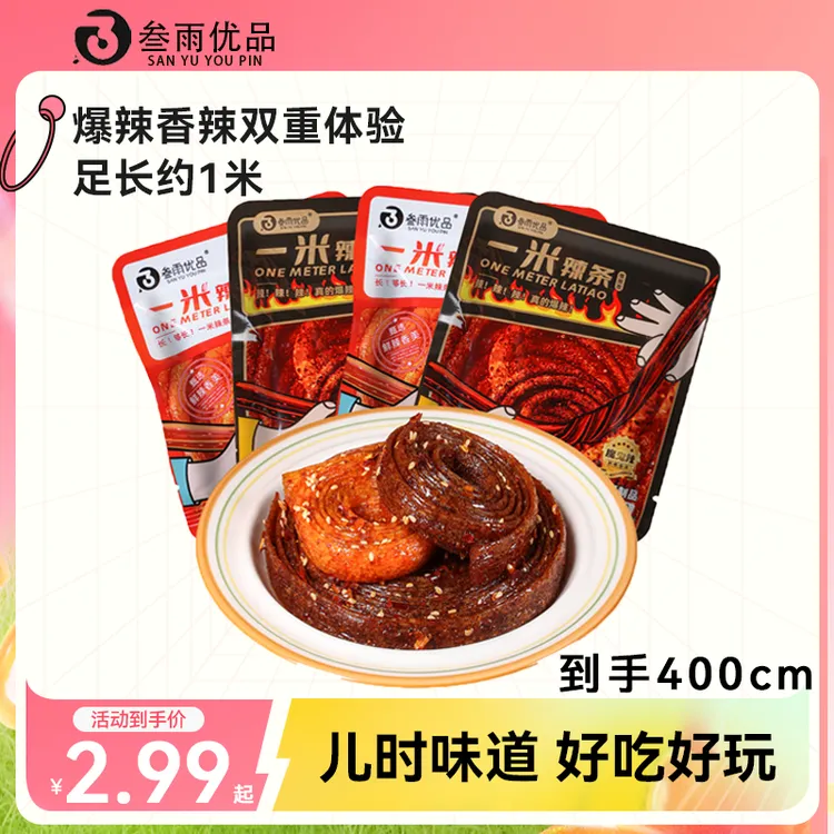 【一米辣条 】爆辣经典香油条香辣网红童年休闲校园零食经典小吃