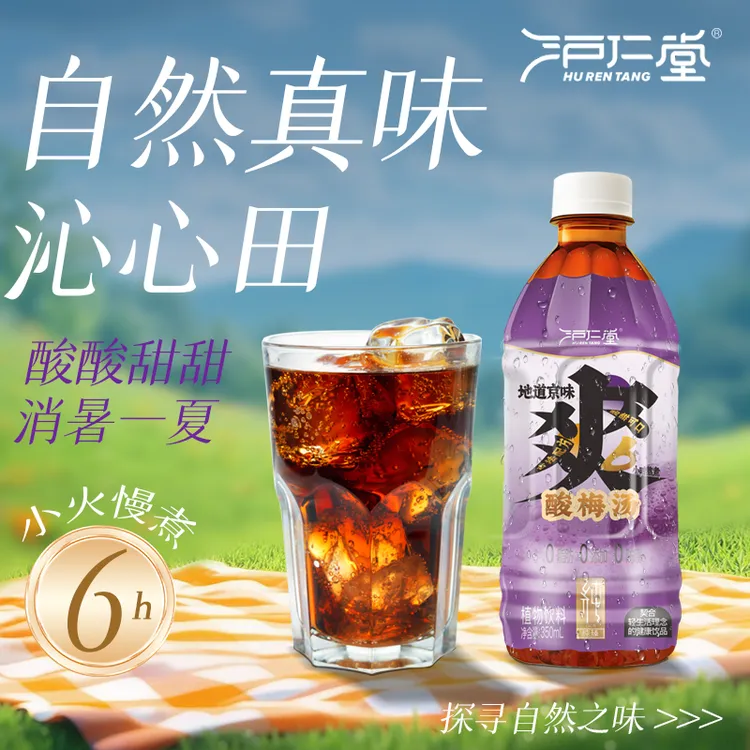 酸梅汤乌梅山楂桑葚甘草陈皮桂花酸爽解腻夏日消暑零添加植物饮品