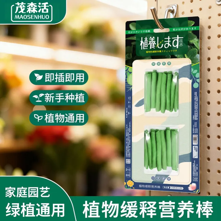 【全新升级】植物控释肥营养缓释棒新家庭园艺通用肥绿植肥效长久商品图