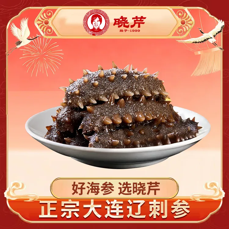 达人专属【主播专享】晓芹即食海参1斤9-15头正宗大连海参辽刺参