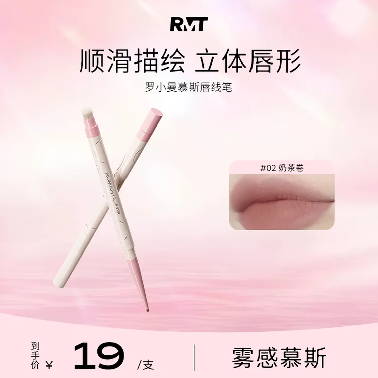 罗小曼慕斯唇线笔顺滑勾勒唇形防水嘟嘟唇学生裸色双头唇笔流光风