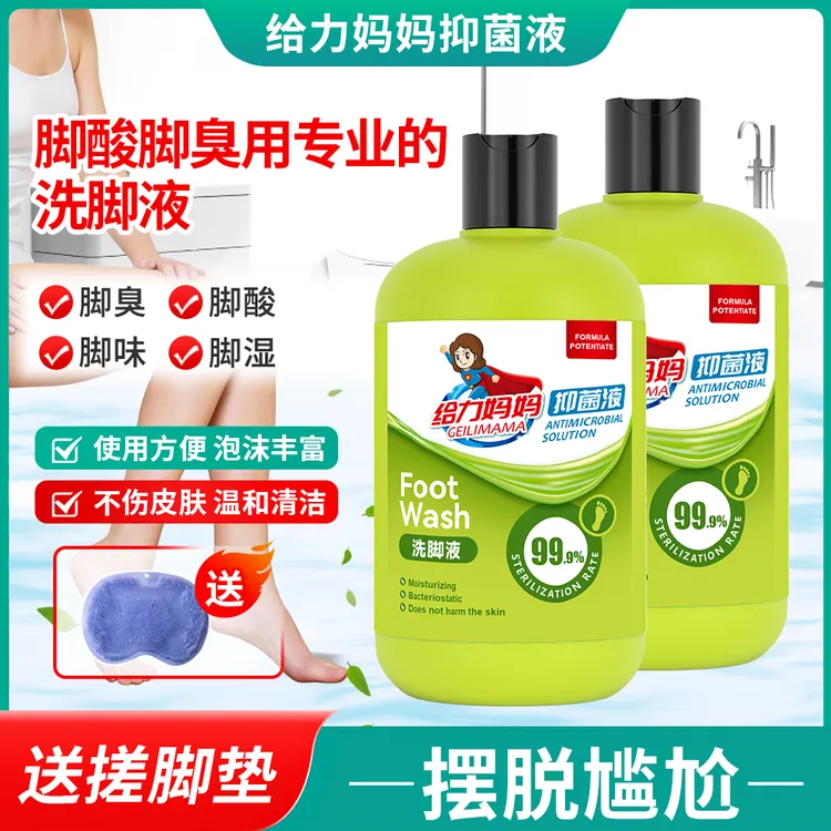 给力妈妈【抑菌率99.9】除臭洗脚液到手3瓶脚臭脚酸脚痒杀菌泡脚液