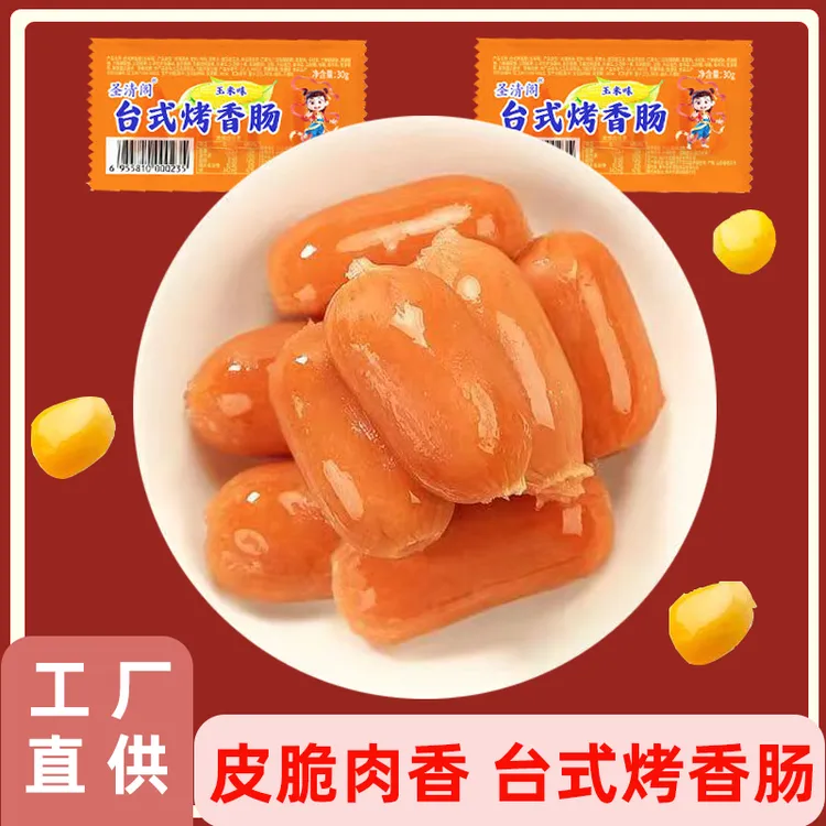 台式烤香肠原味香辣开袋即食玉米肠休闲零食脆皮肠整箱批发鸡肉肠
