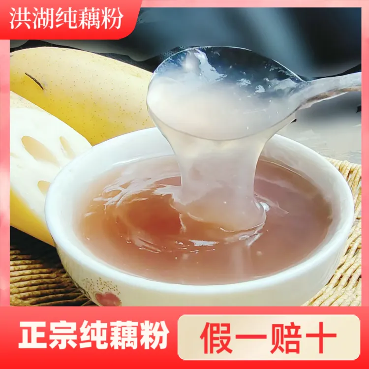 洪湖纯藕粉250g一罐正宗湖北洪湖藕粉代餐藕粉羹正宗莲藕粉