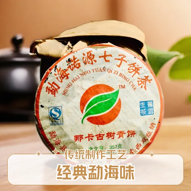 普洱茶2008年那卡古树青饼诺源357克生茶香醇浓郁茶饼普洱茶叶