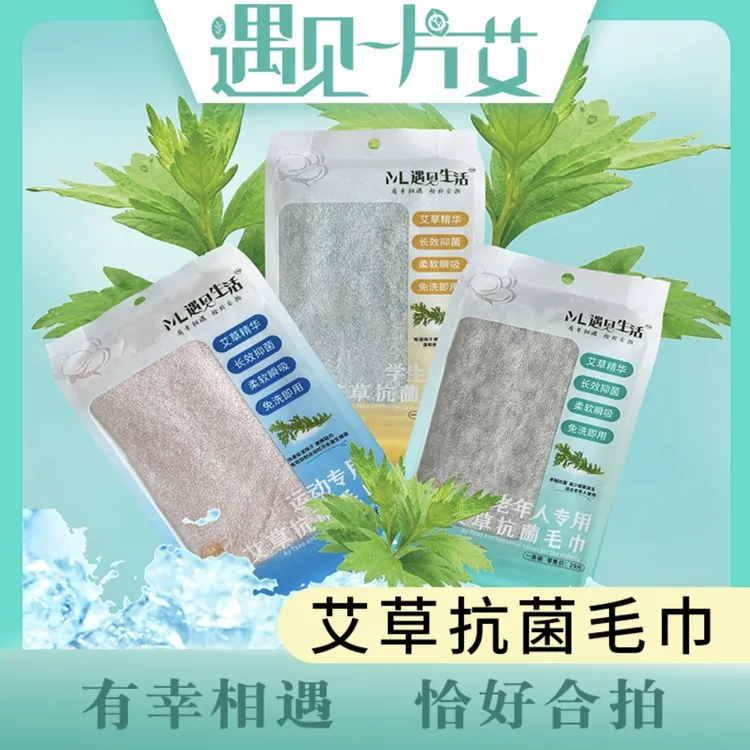 遇见一片艾MeetLifeNeo5A艾草抗菌毛巾透气学生老人家用运动吸水