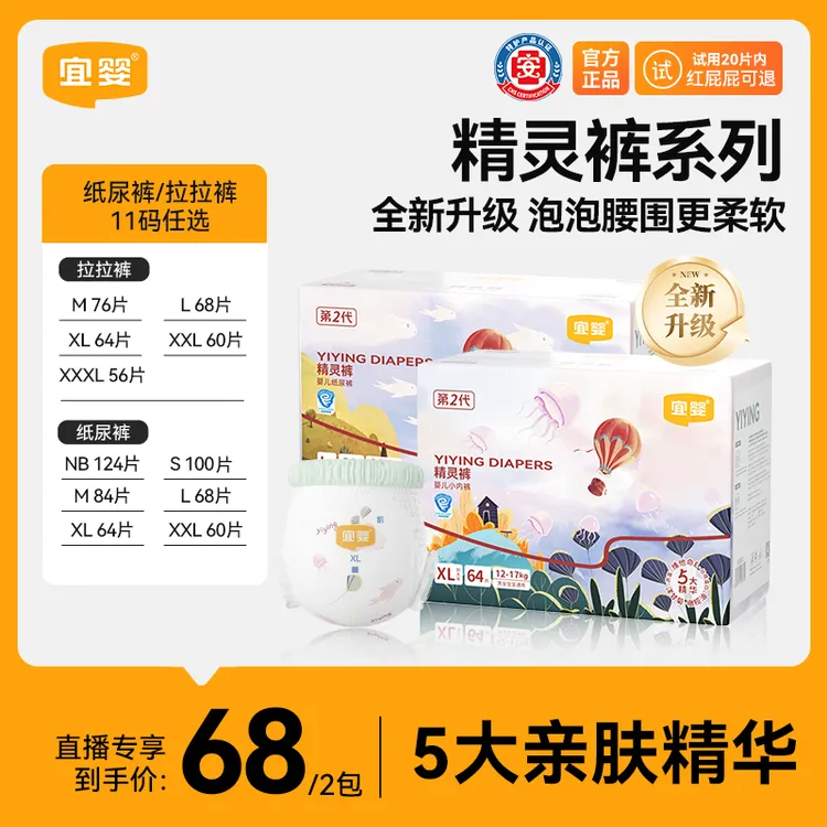 【官方2包】宜婴精灵裤纸尿裤超薄婴儿拉拉裤特护尿不湿薄款透气商品图