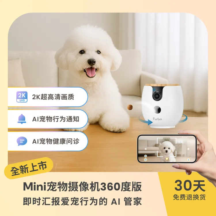 Furbo Mini宠物摄像机AI互动监控狗狗猫咪摄像头360度旋转广角