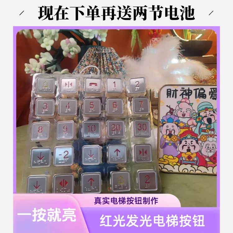 儿童玩具电梯按钮真实按钮制作一按就亮发光按钮日立电梯通力益智