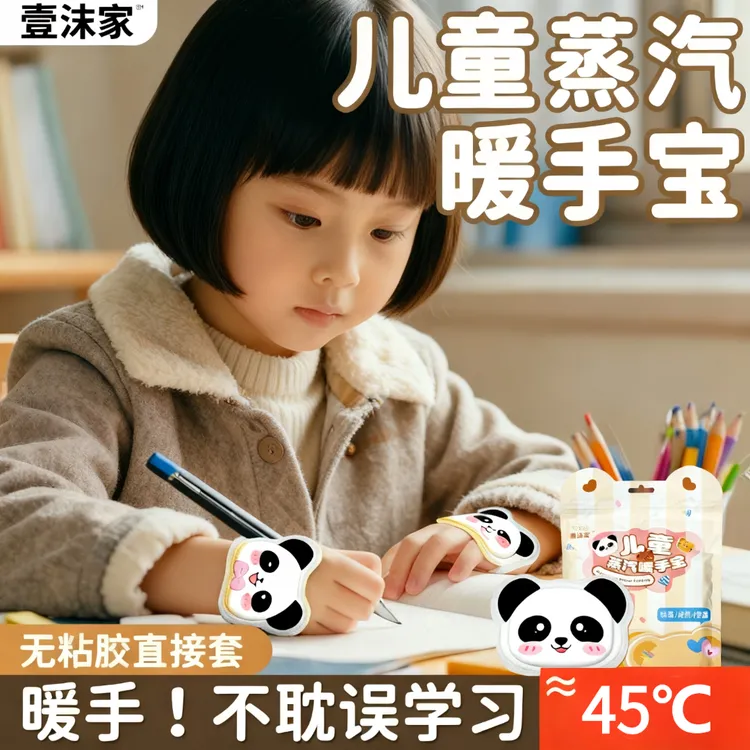 【冬季神器】暖手宝贴儿童小学生便携穿戴式暖足暖手热敷暖手贴